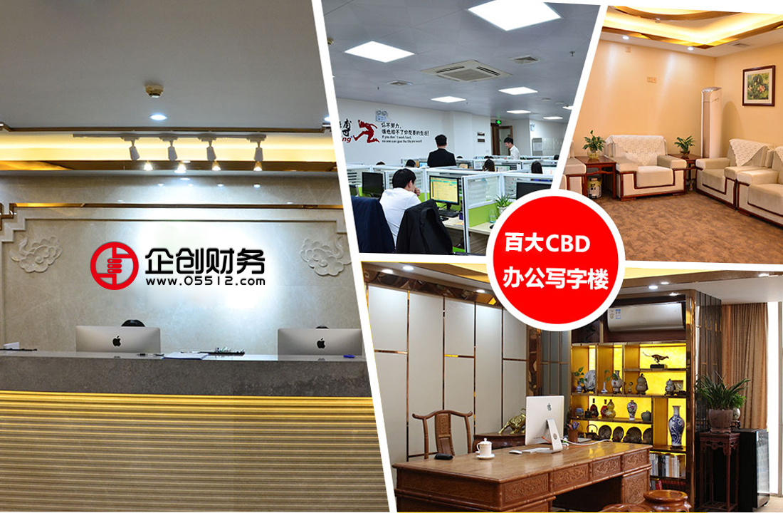 合肥企創(chuàng)辦公環(huán)境-合肥注冊公司首選合肥企創(chuàng)，專業(yè)的合肥代辦公司代理機構(gòu)。合肥企創(chuàng)電話：4008505512